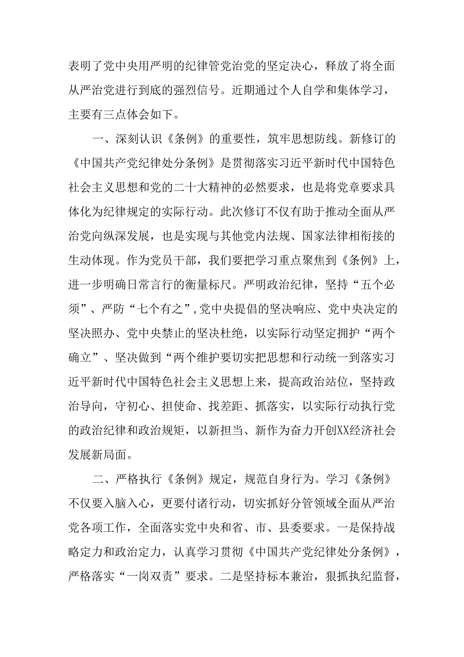 学习《中国共产党纪律处分条例》心得体会八篇.docx_第2页