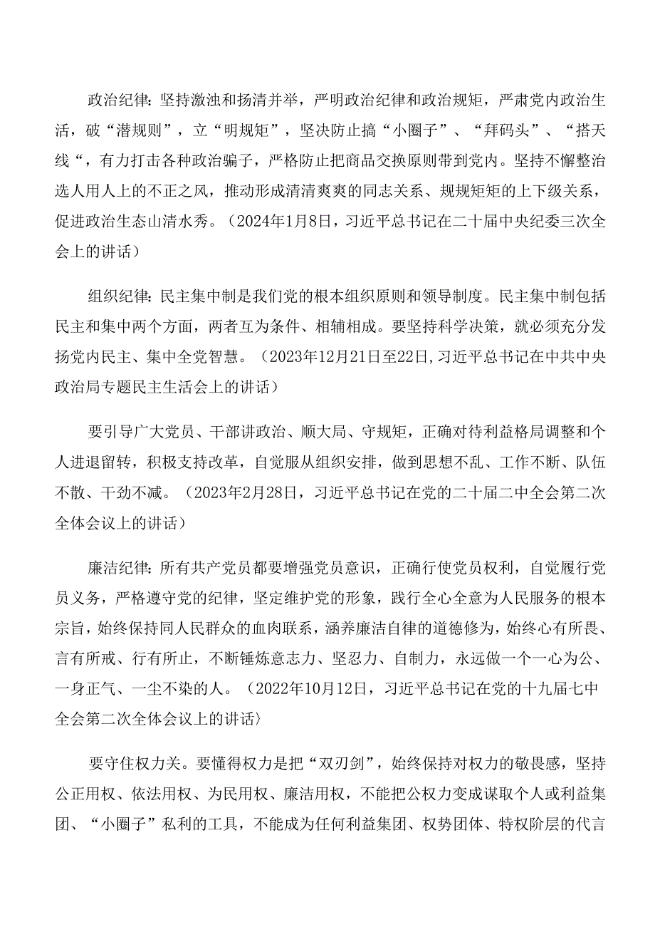 共8篇2024年党纪学习教育关于群众纪律工作纪律等六大纪律交流发言材料、心得体会.docx_第2页