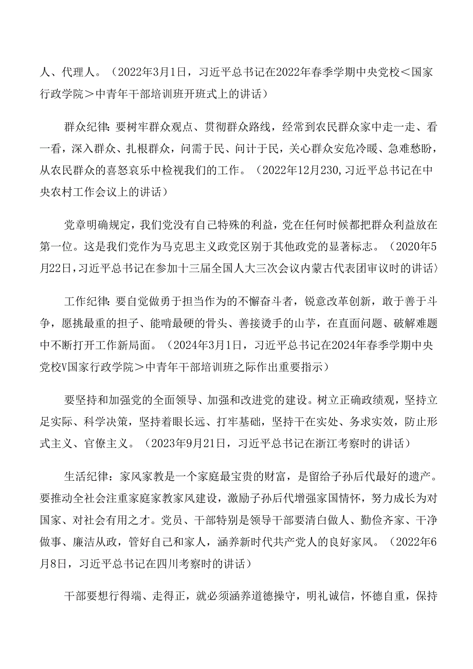 共8篇2024年党纪学习教育关于群众纪律工作纪律等六大纪律交流发言材料、心得体会.docx_第3页