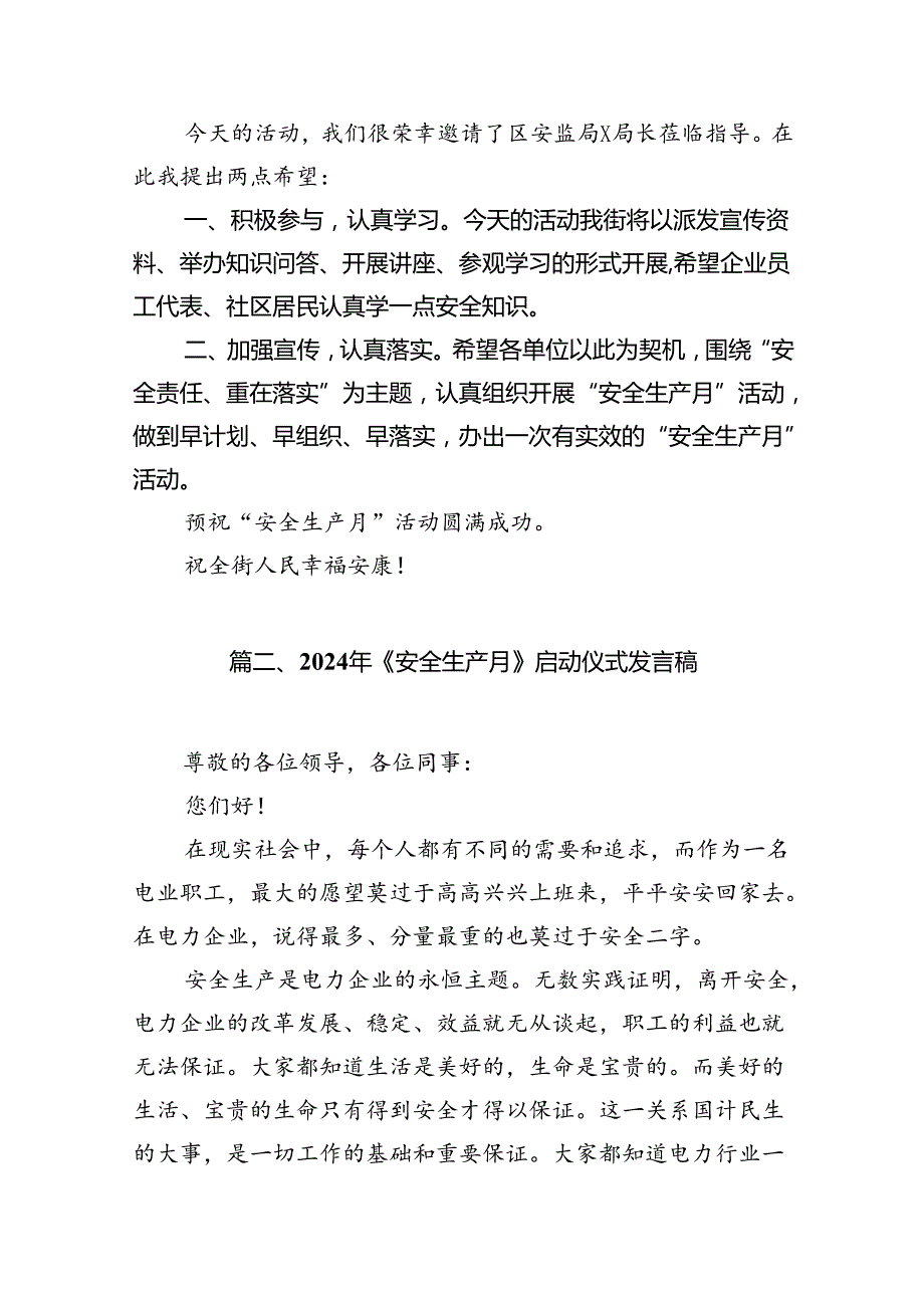 2024年安全生产月活动启动仪式讲话稿范文10篇供参考.docx_第3页