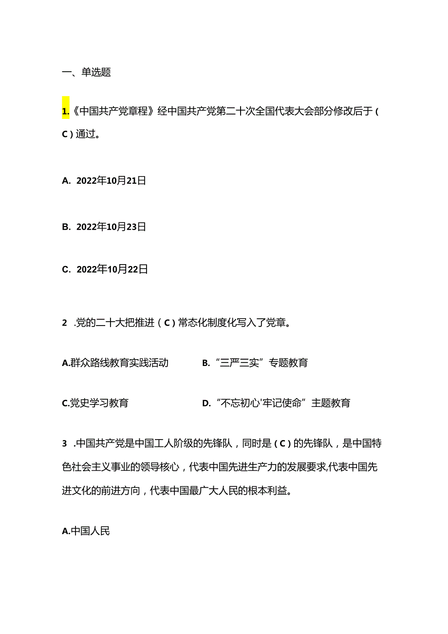 2024入党积极分子党员发展对象预备党员结业考试题库及答案（完整版）(1).docx_第2页