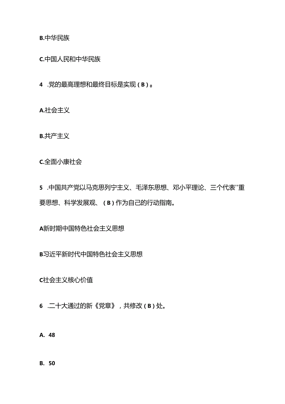 2024入党积极分子党员发展对象预备党员结业考试题库及答案（完整版）(1).docx_第3页