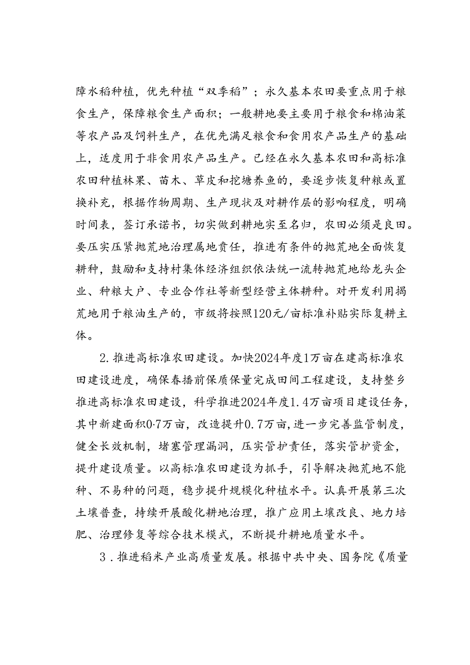 某某县2024年乡镇粮食油料生产工作实施方案.docx_第2页