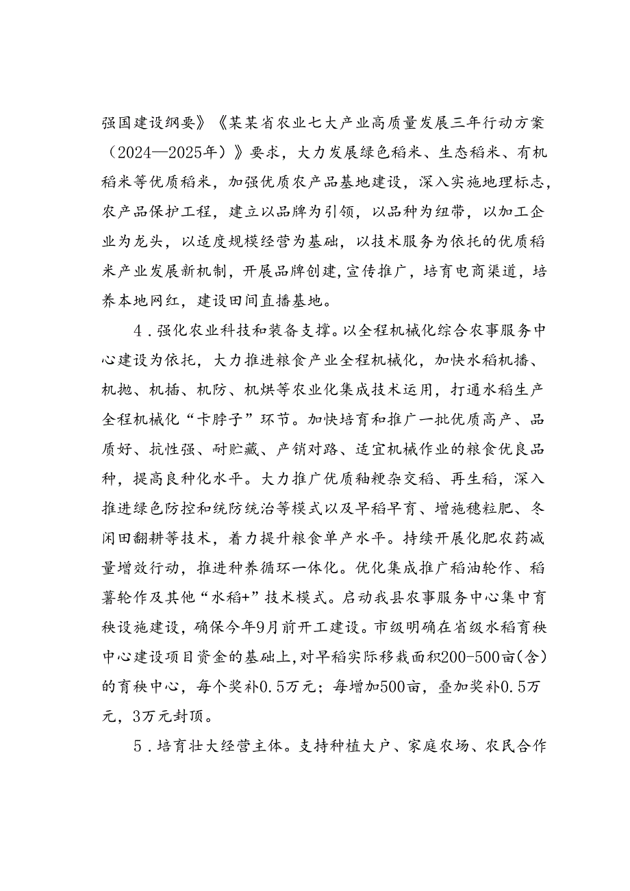 某某县2024年乡镇粮食油料生产工作实施方案.docx_第3页