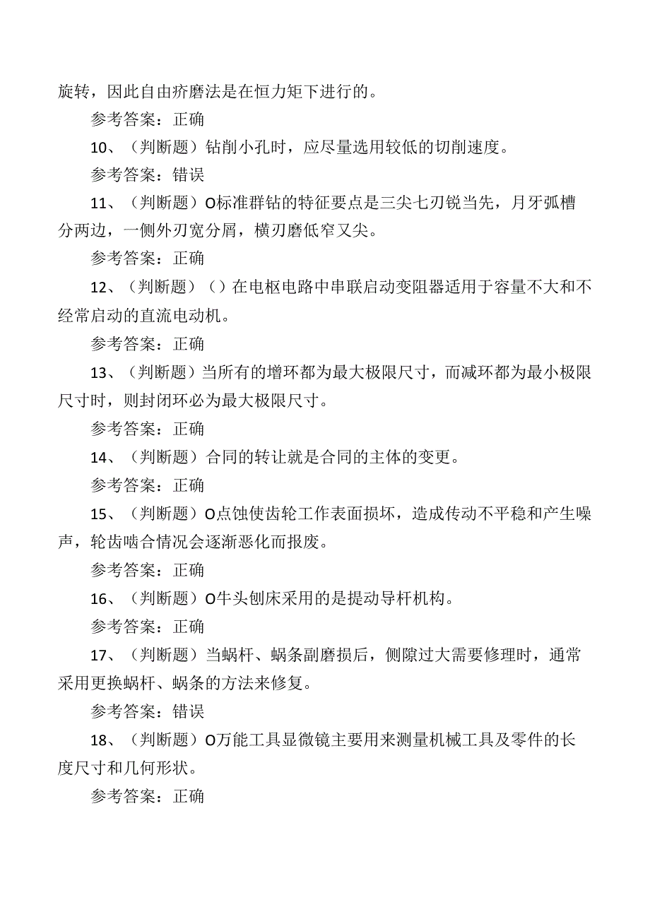 2024年高级机修钳工技能知识测试考试练习题.docx_第2页