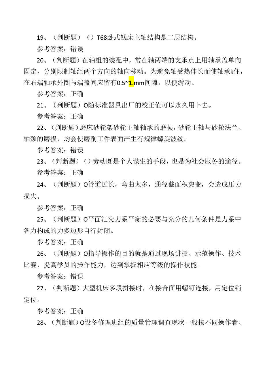 2024年高级机修钳工技能知识测试考试练习题.docx_第3页
