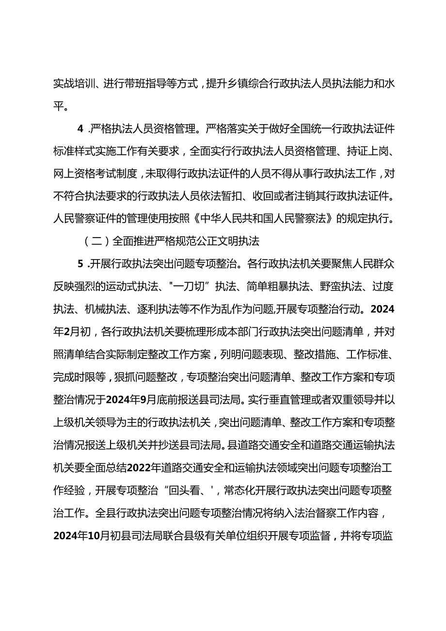 关于提升行政执法质量三年行动方案.docx_第3页