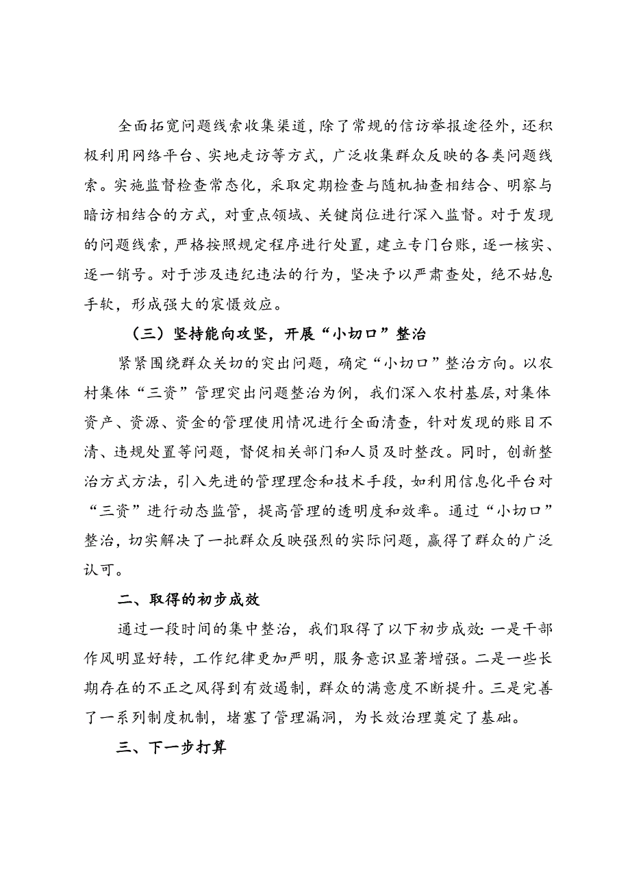 关于群众身边不正之风和腐败问题集中整治工作汇报+县纪委书记在全县群众身边不正之风和腐败问题集中整治工作调度会上的讲话+开展医药卫生.docx_第2页