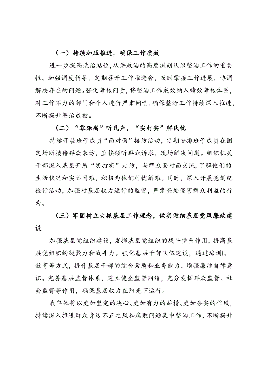 关于群众身边不正之风和腐败问题集中整治工作汇报+县纪委书记在全县群众身边不正之风和腐败问题集中整治工作调度会上的讲话+开展医药卫生.docx_第3页