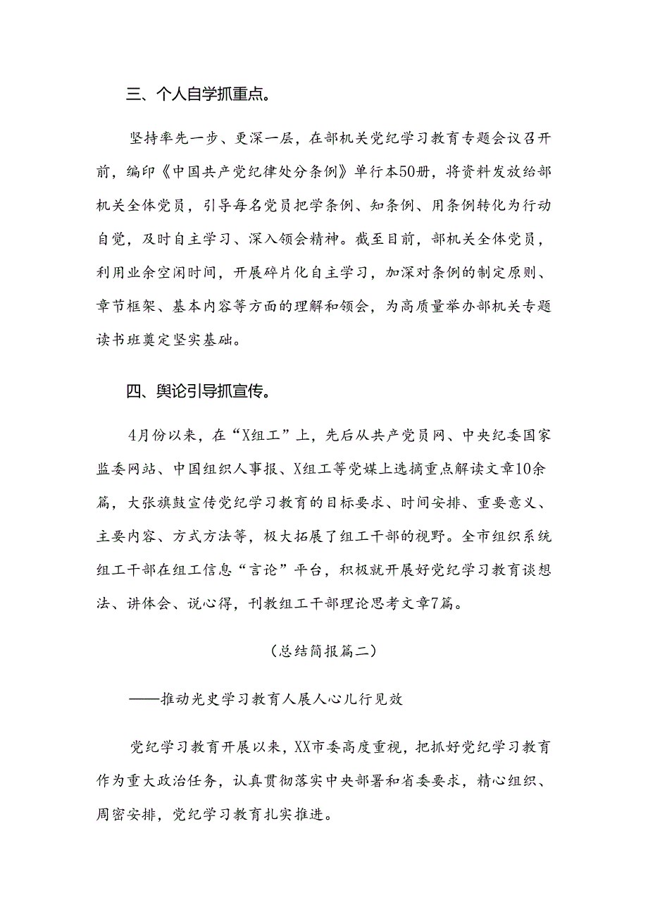 共七篇2024年党纪学习教育工作汇报内含简报.docx_第2页