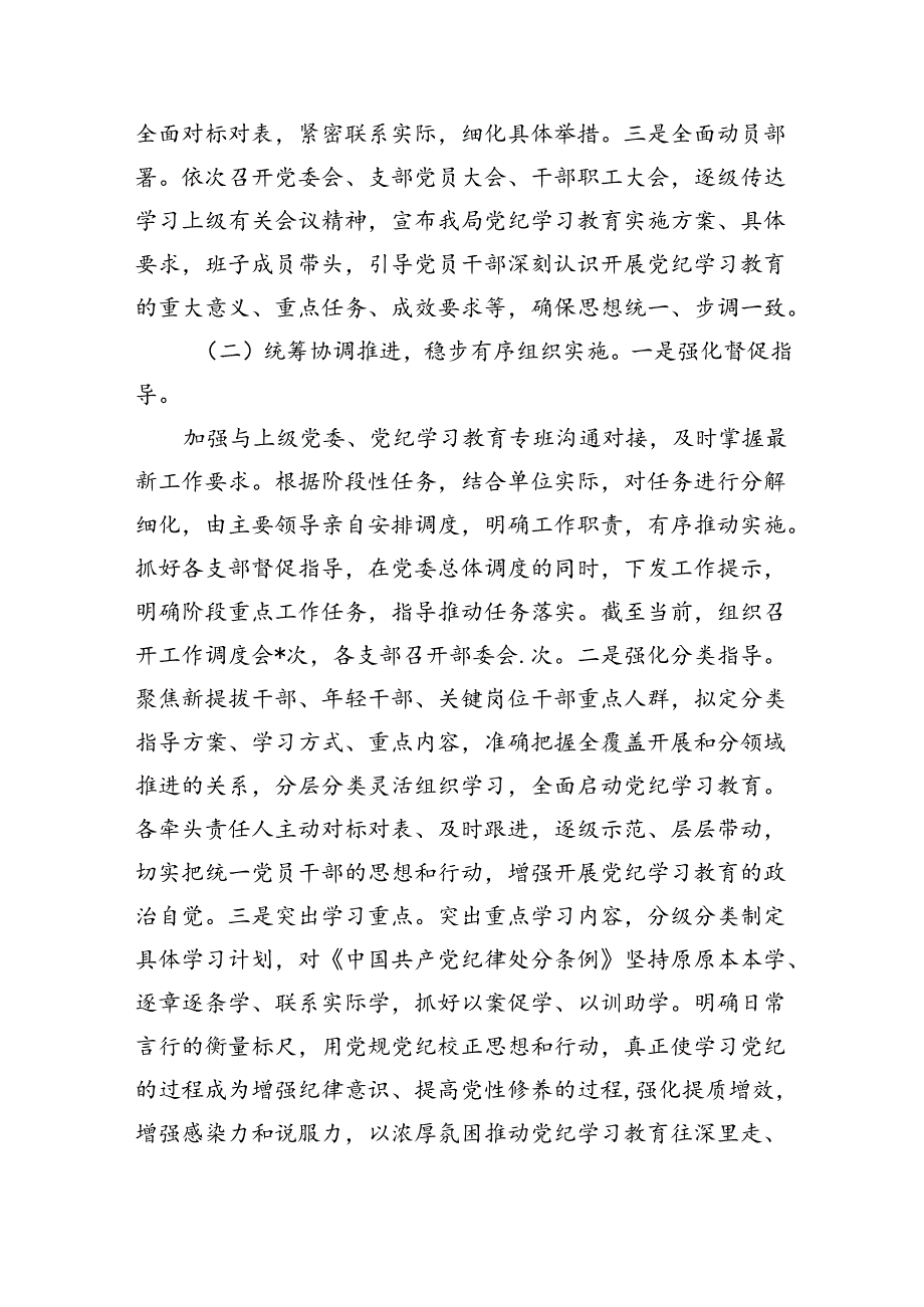(9篇)党纪学习教育开展情况总结.docx_第2页