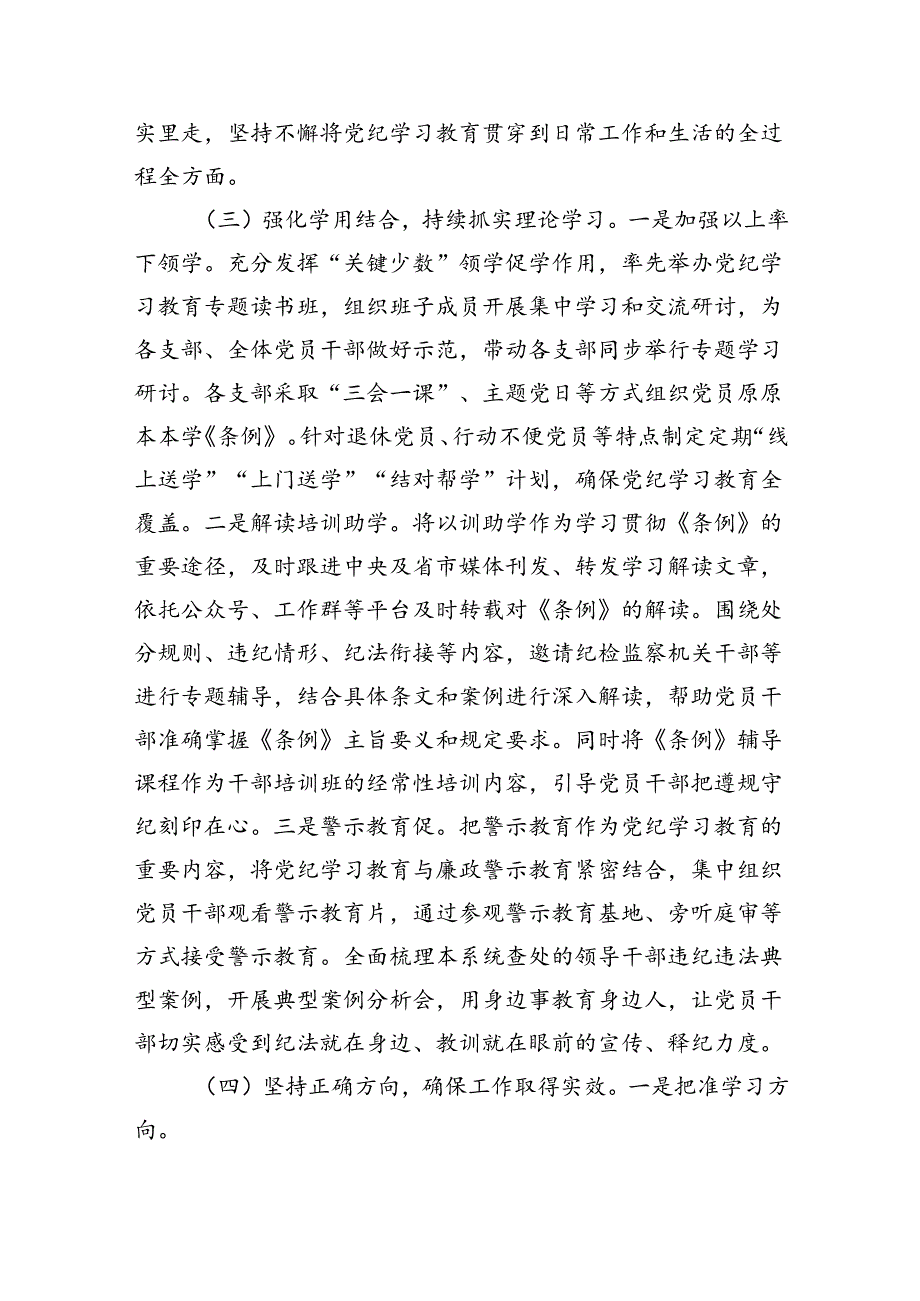 (9篇)党纪学习教育开展情况总结.docx_第3页