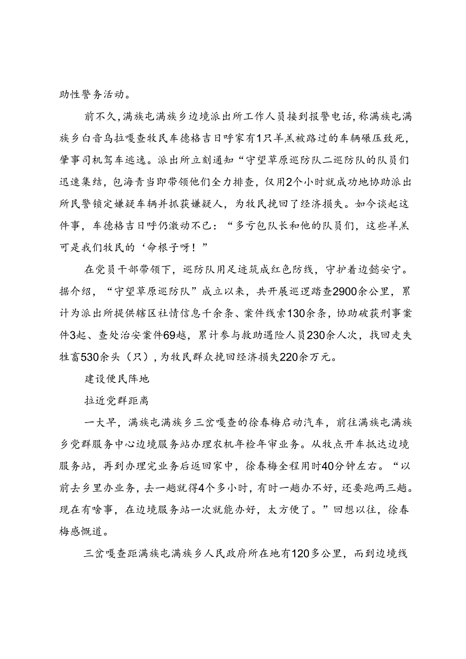 【中心组研讨发言】边疆草原党旗红.docx_第2页