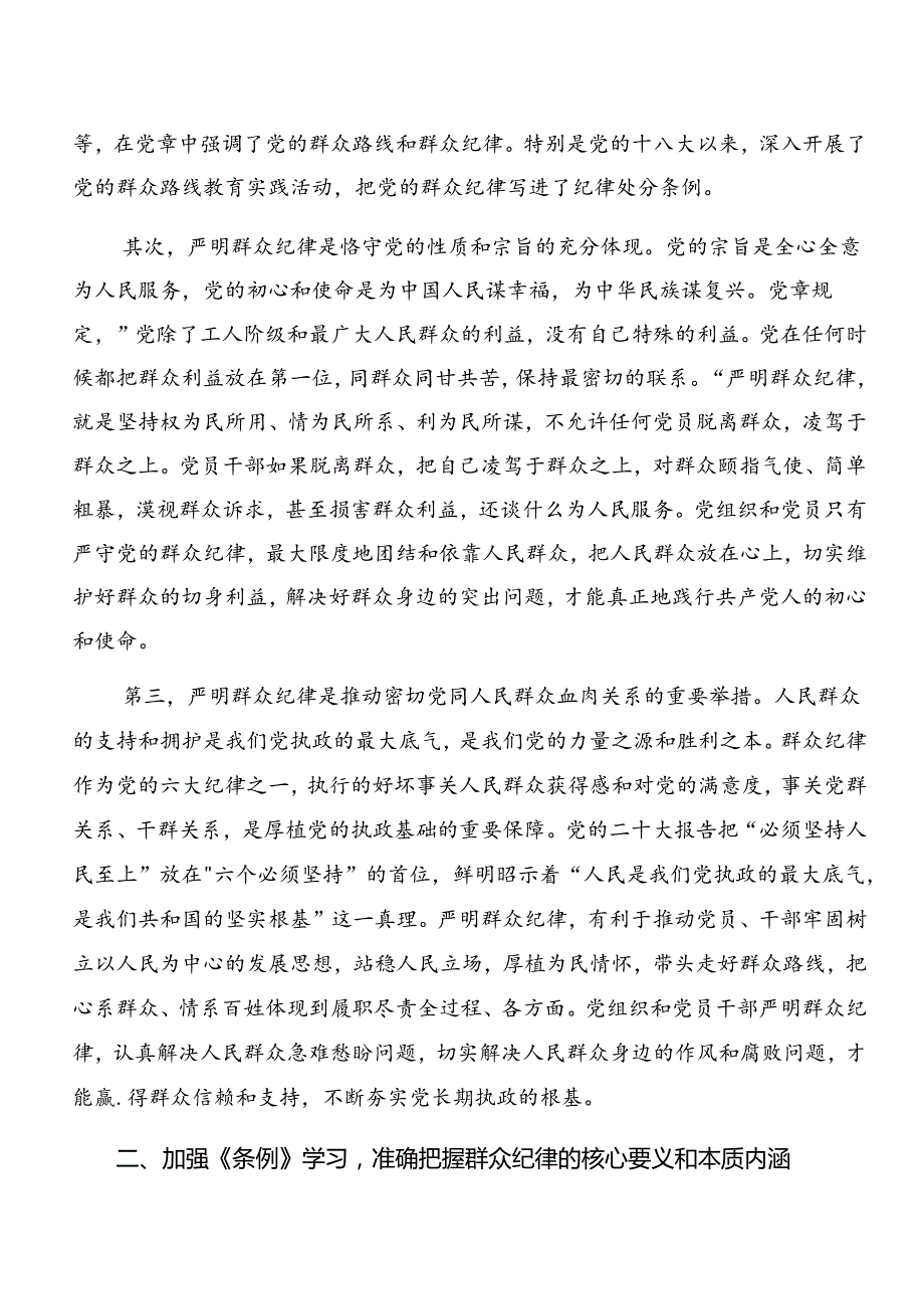 严守生活纪律组织纪律等“六项纪律”研讨交流发言提纲、心得体会（10篇）.docx_第2页