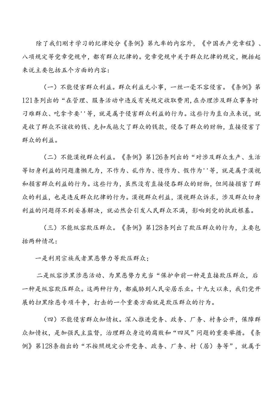严守生活纪律组织纪律等“六项纪律”研讨交流发言提纲、心得体会（10篇）.docx_第3页