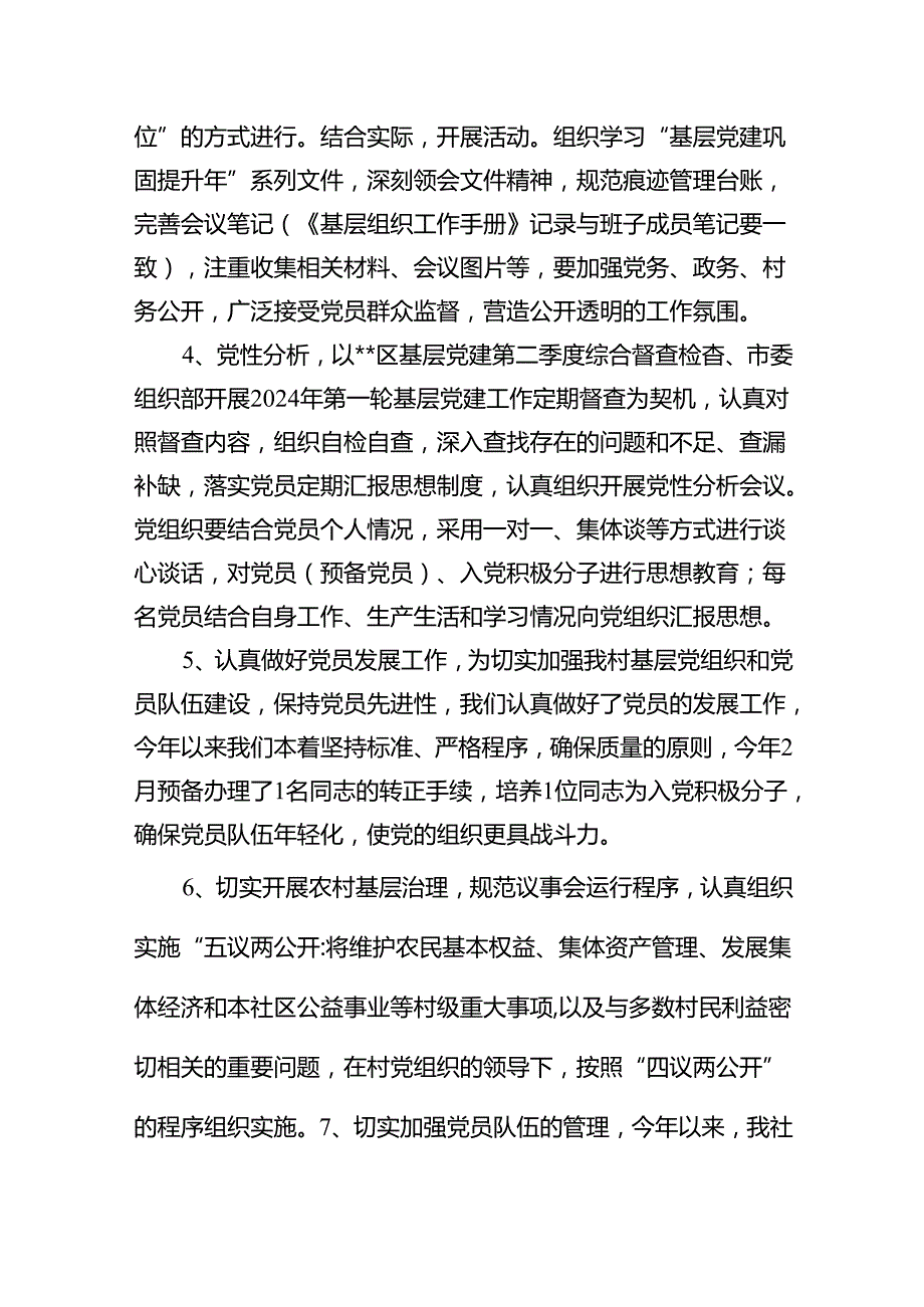 2024年党委党组党支部第二季度党建工作总结报告十五篇精选.docx_第3页