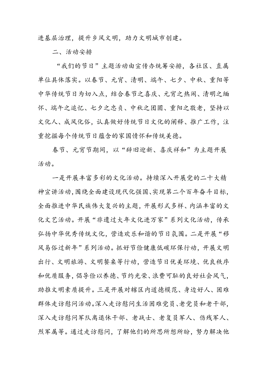 XX街道办事处2024“我们的节日”主题活动实施方案.docx_第2页