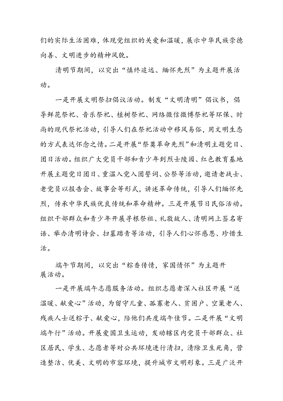 XX街道办事处2024“我们的节日”主题活动实施方案.docx_第3页