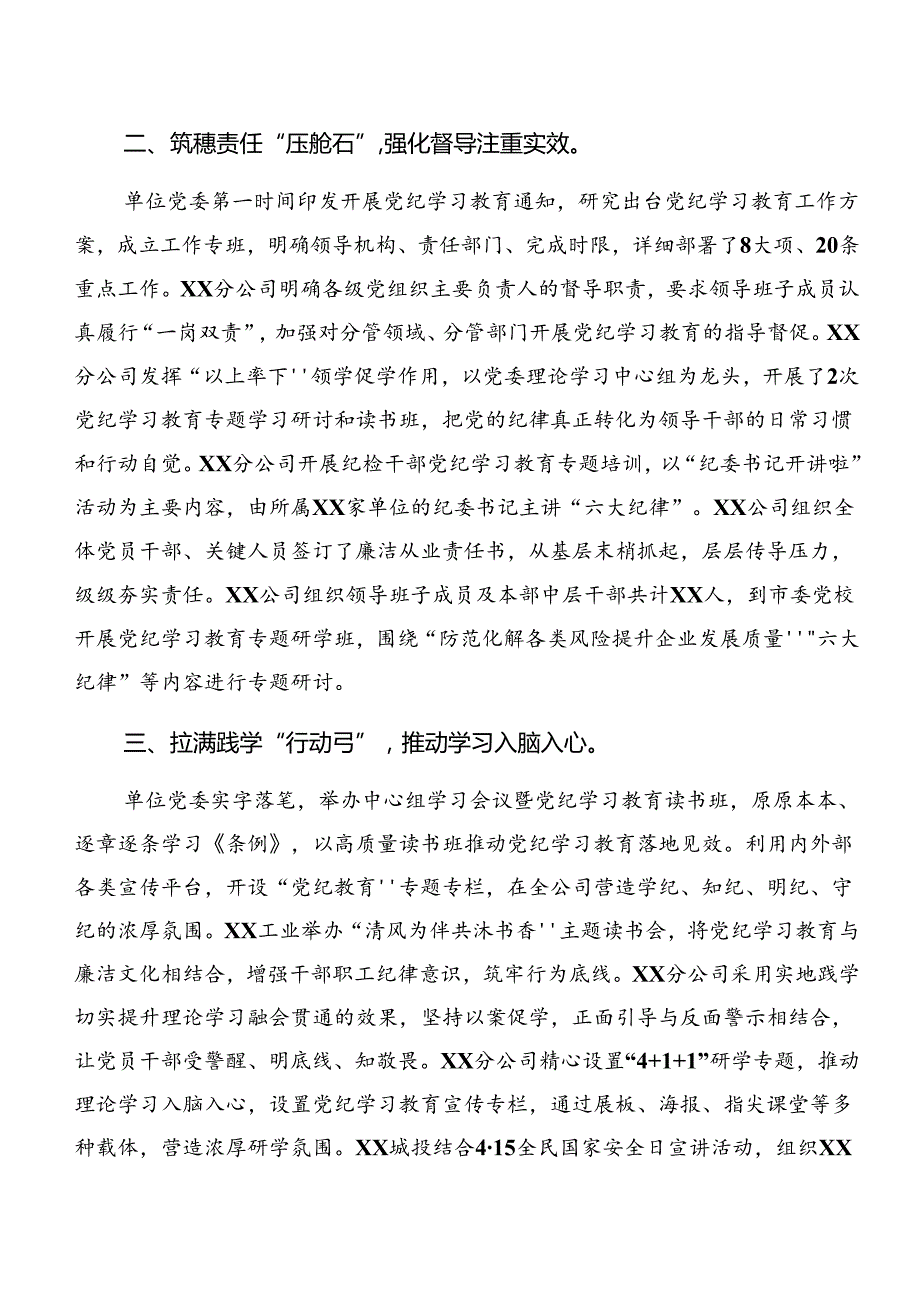 关于学习2024年党纪学习教育阶段总结汇报和成效亮点多篇.docx_第2页