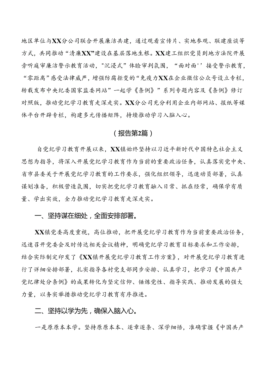 关于学习2024年党纪学习教育阶段总结汇报和成效亮点多篇.docx_第3页