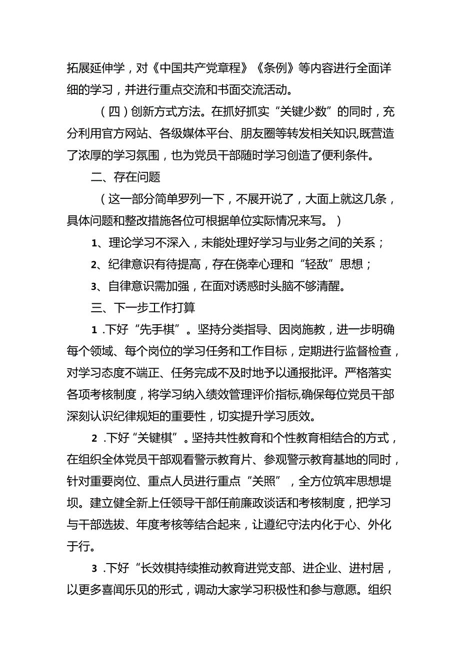 党纪学习教育开展情况阶段性总结12篇（精选）.docx_第3页