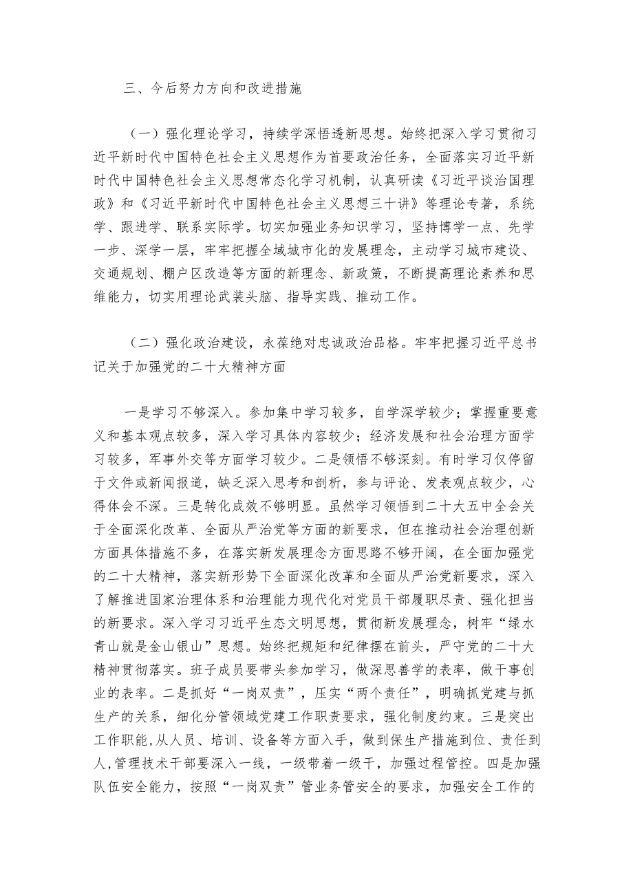 在学懂弄通方面存在的问题范文20242024(精选5篇).docx_第3页