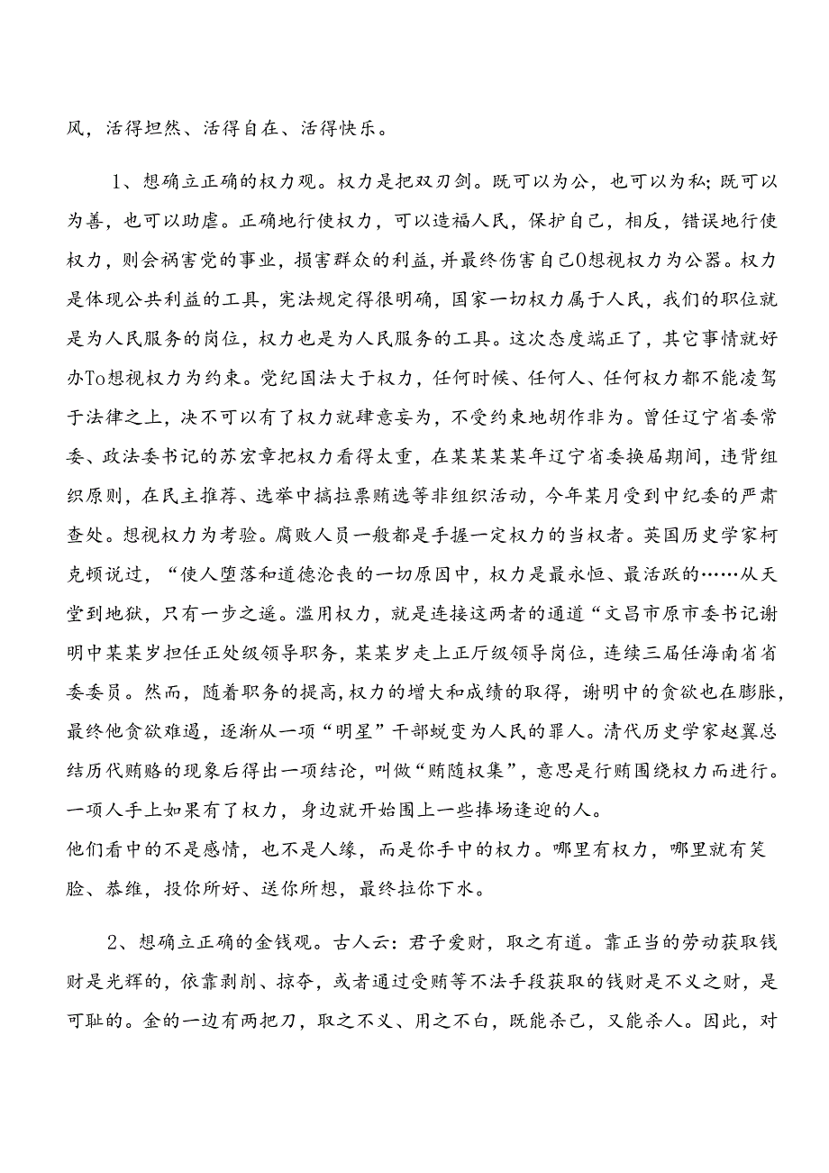 8篇汇编2024年学习领会生活纪律和廉洁纪律等六大纪律的发言材料.docx_第2页