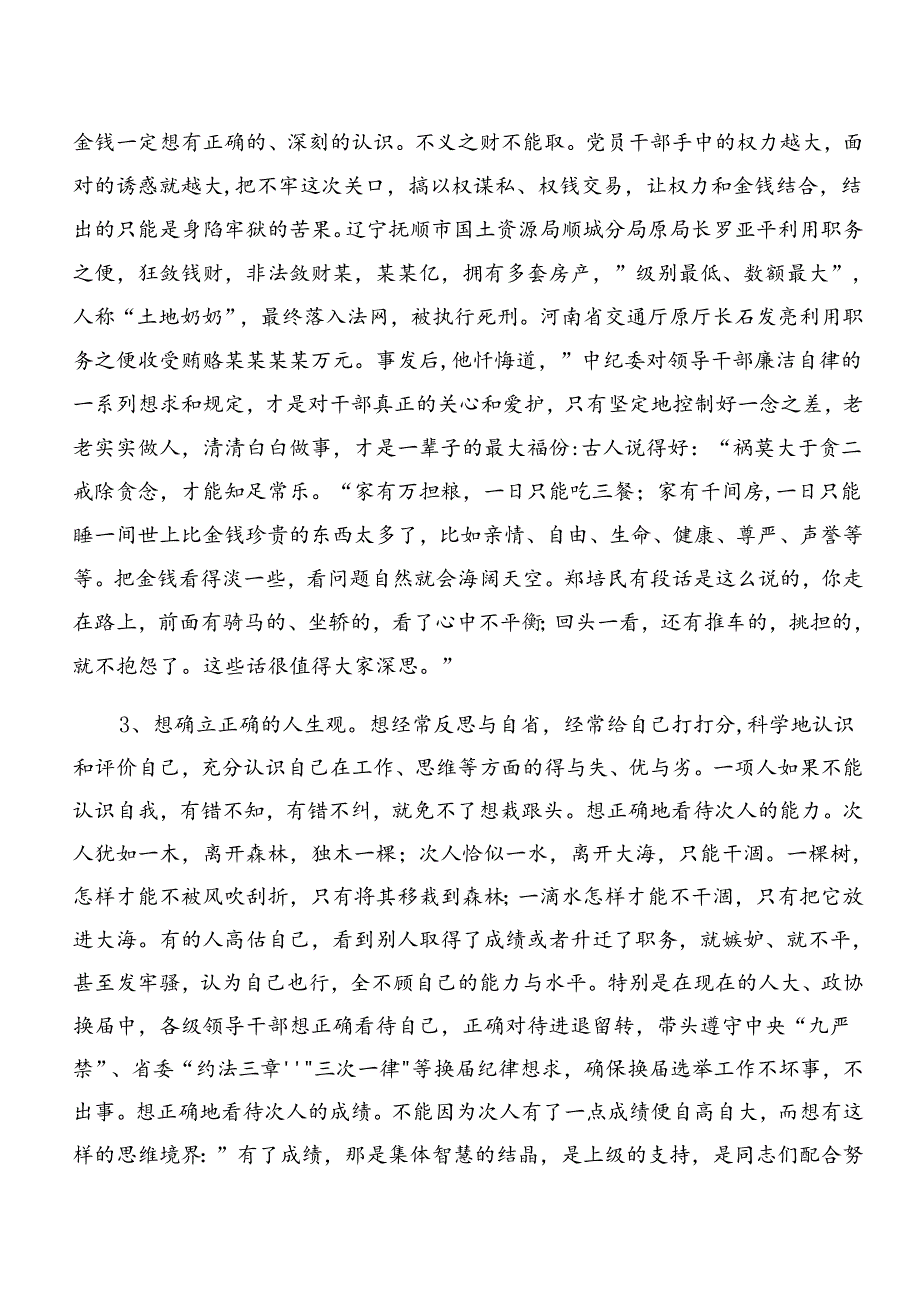 8篇汇编2024年学习领会生活纪律和廉洁纪律等六大纪律的发言材料.docx_第3页