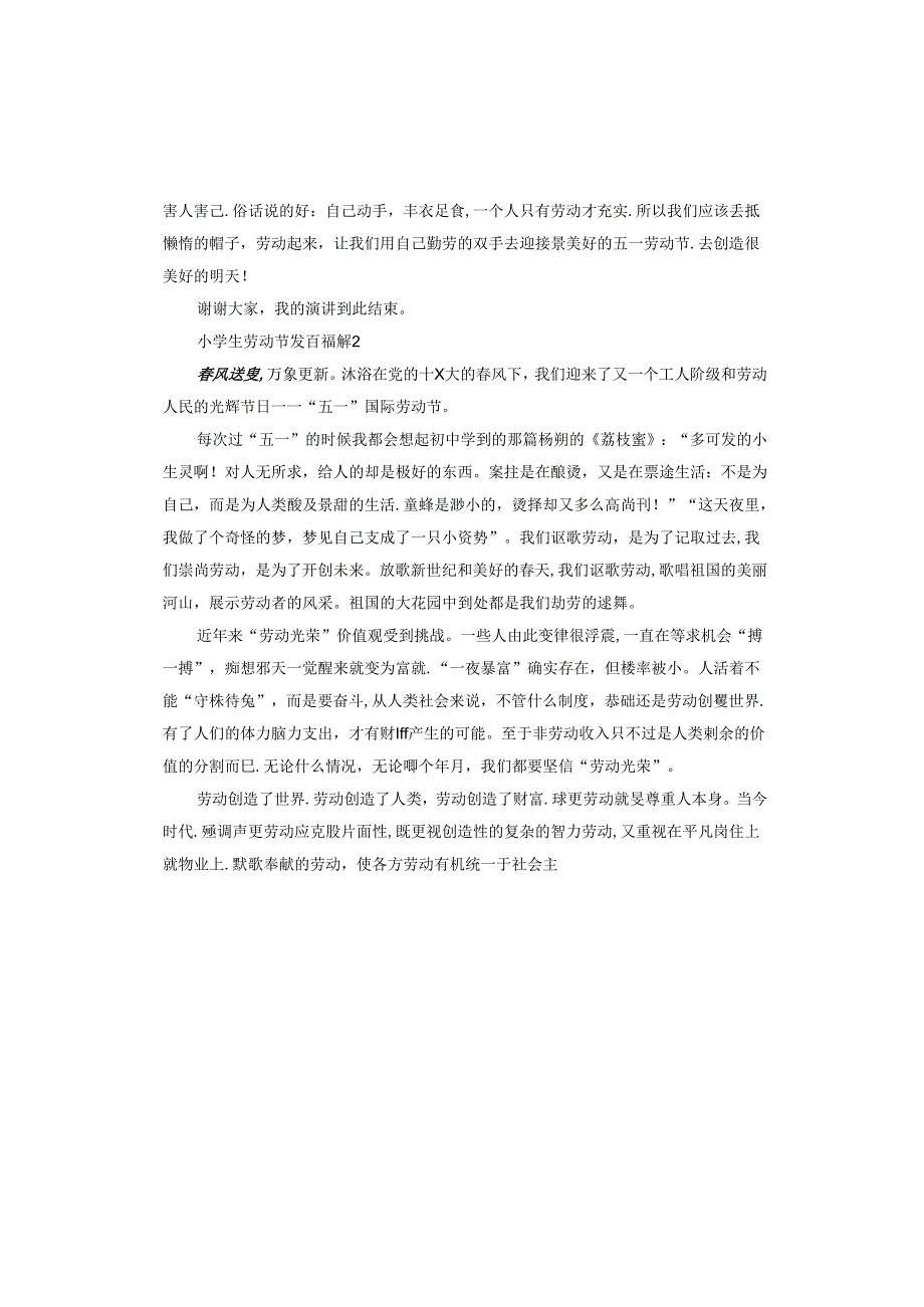 小学生劳动节发言稿.docx_第2页