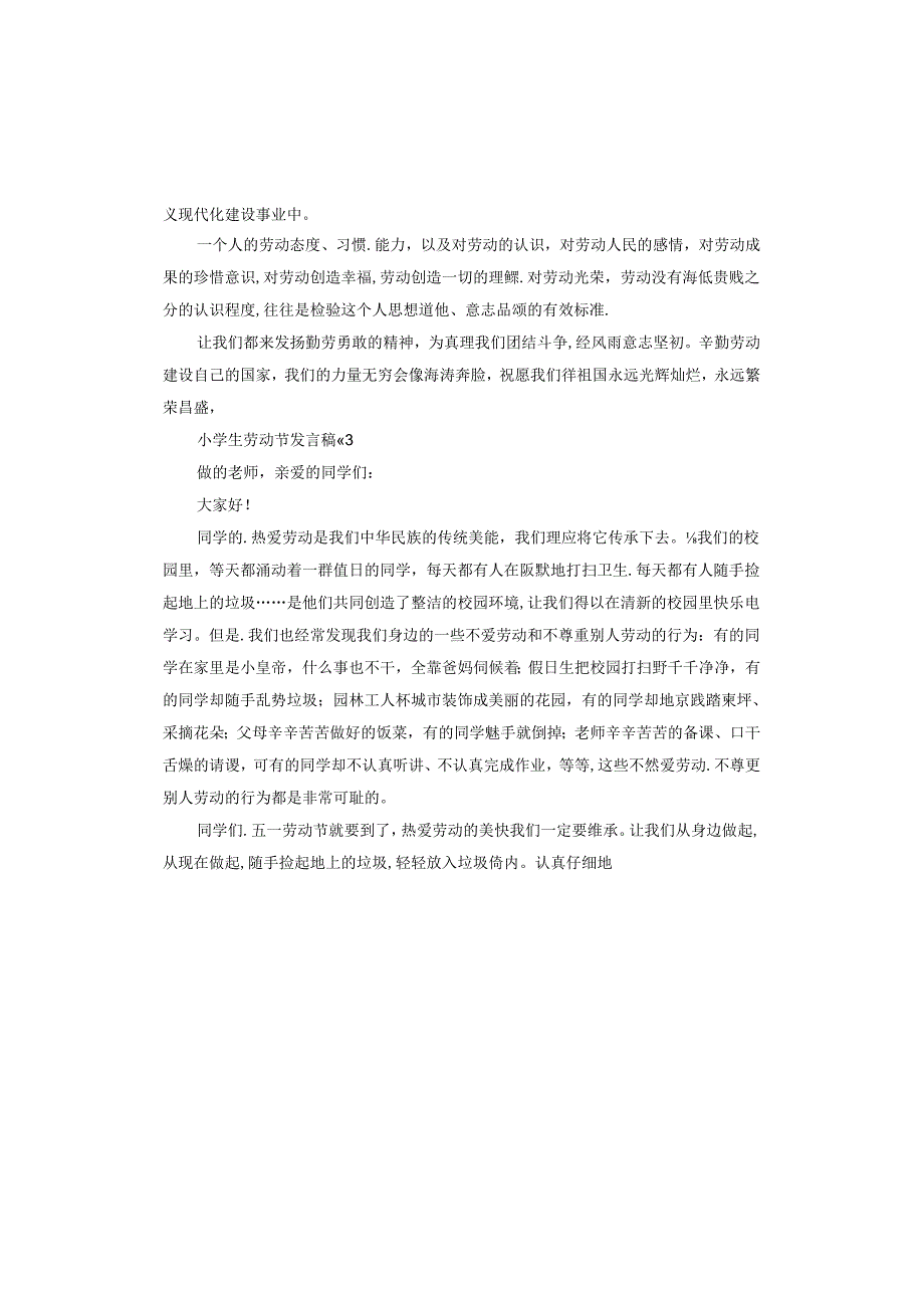 小学生劳动节发言稿.docx_第3页