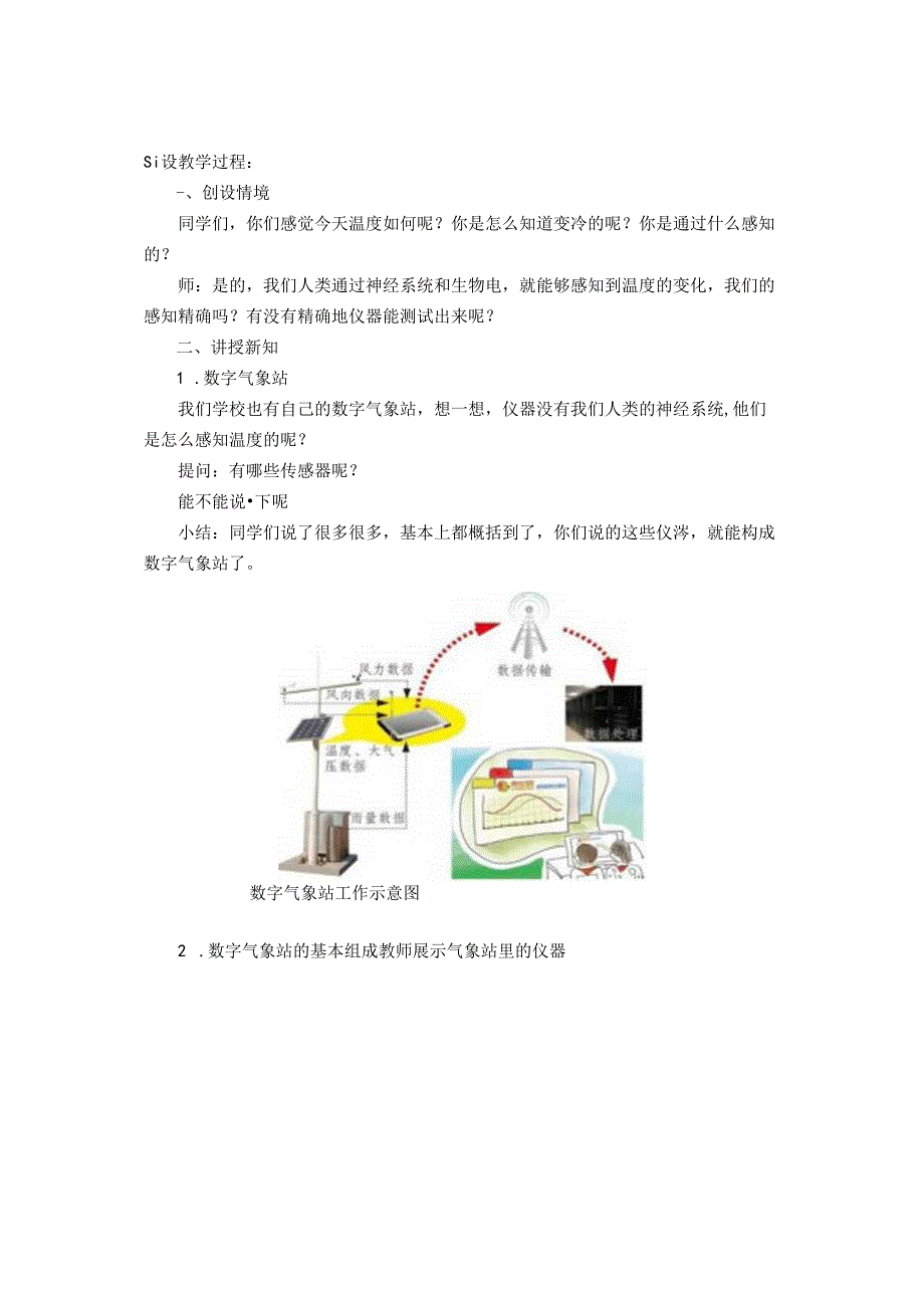 信息技术《刮风下雨早知道数字气象站 》教案.docx_第2页