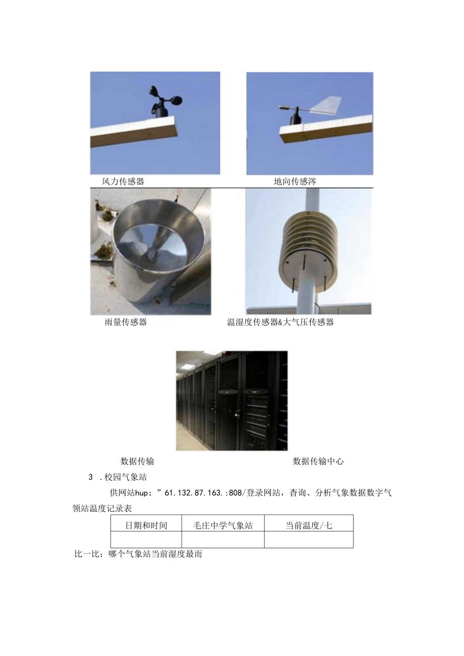 信息技术《刮风下雨早知道数字气象站 》教案.docx_第3页