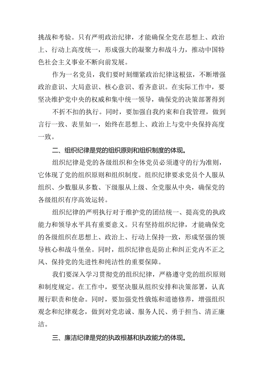 【党纪学习教育】理论学习中心组关于“廉洁纪律”专题研讨交流发言材料9篇（优选）.docx_第2页
