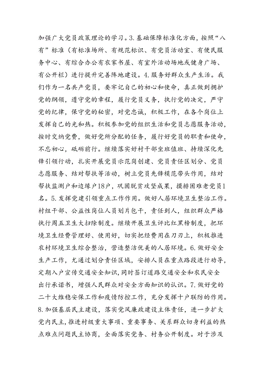 2024基层党建工作计划10篇（精选版）.docx_第3页