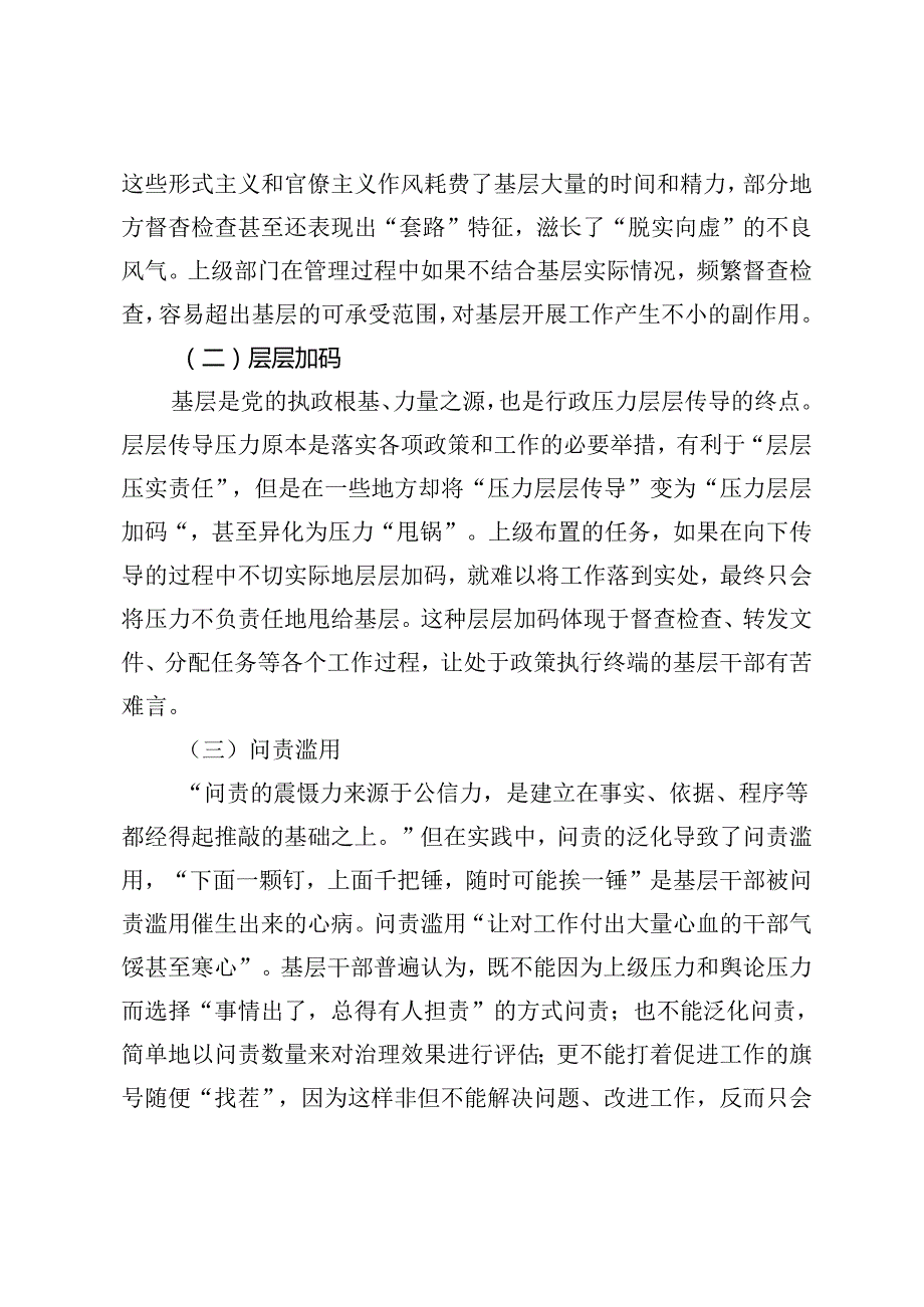 专题党课：新中国成立以来党整治形式主义、官僚主义为基层减负的回顾与展望+廉政教育专题党课：知敬畏守底线弘扬清风正气2篇.docx_第3页
