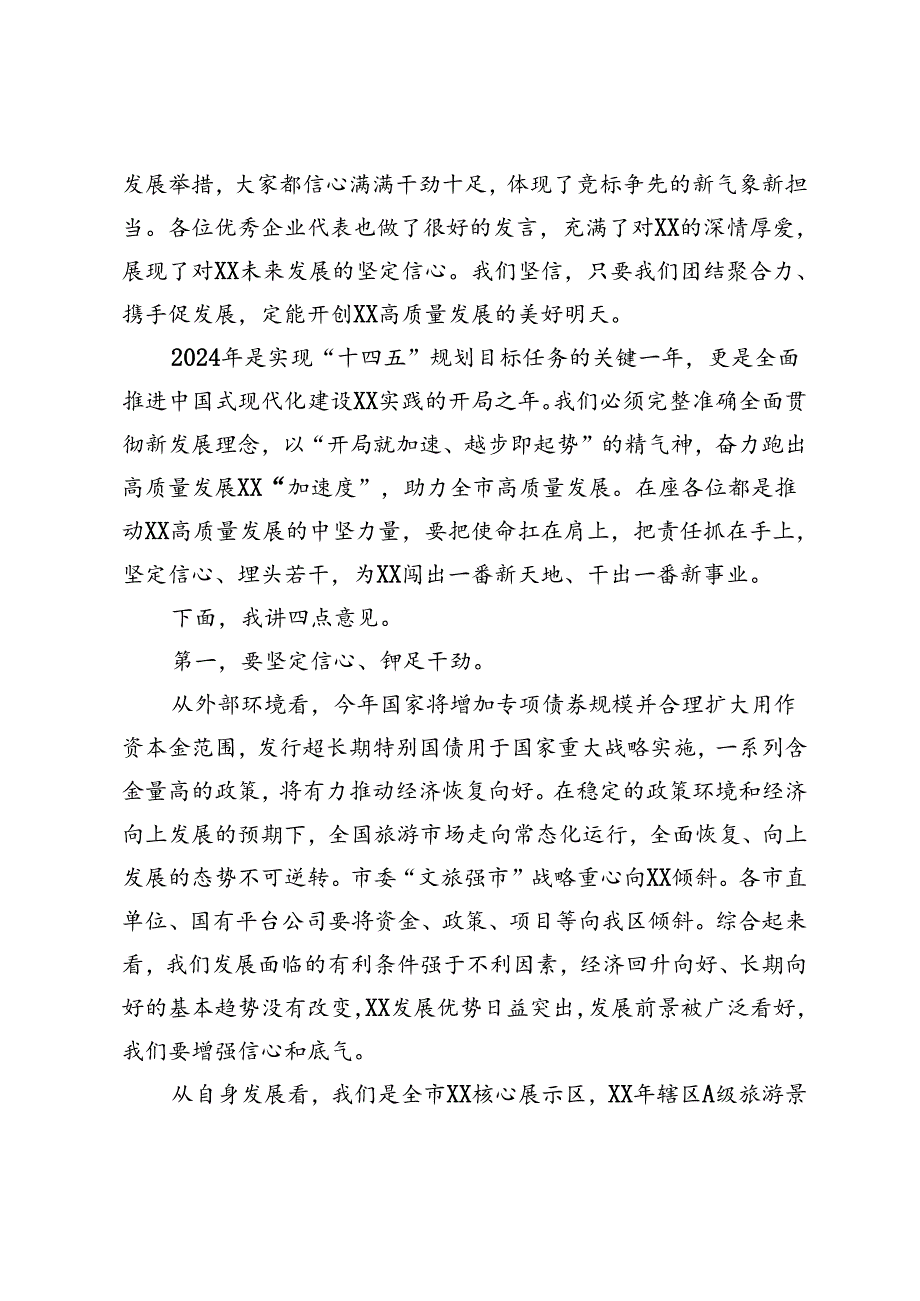 区委书记在全区高质量发展大会上的讲话(1).docx_第2页