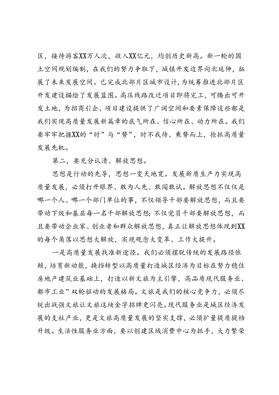 区委书记在全区高质量发展大会上的讲话(1).docx_第3页