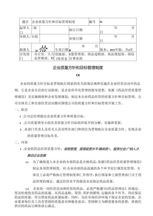 GSP涉及办公室项目.docx