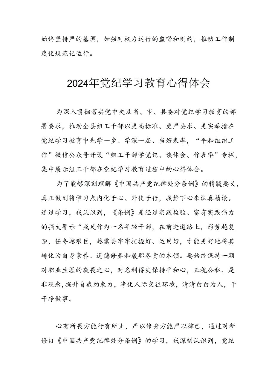 开展2024年《党纪学习培训教育》个人心得感悟 （7份）57.docx_第2页