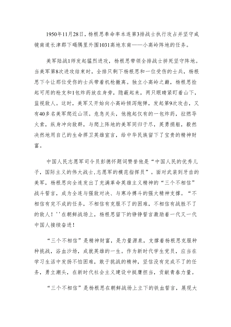 多篇2024“杨根思连”先进事迹的学习心得汇编.docx_第3页