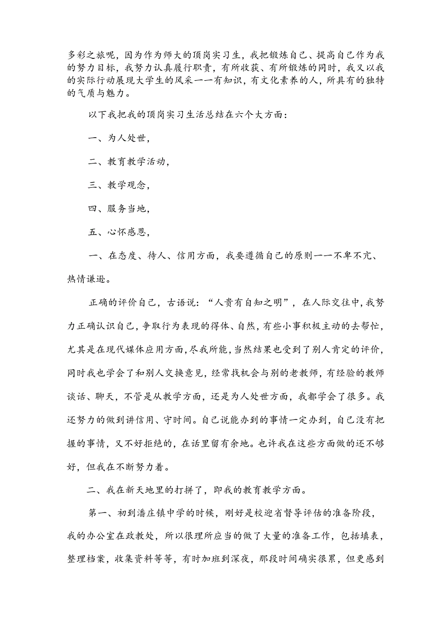 2024顶岗实习设总结(收藏11篇).docx_第2页