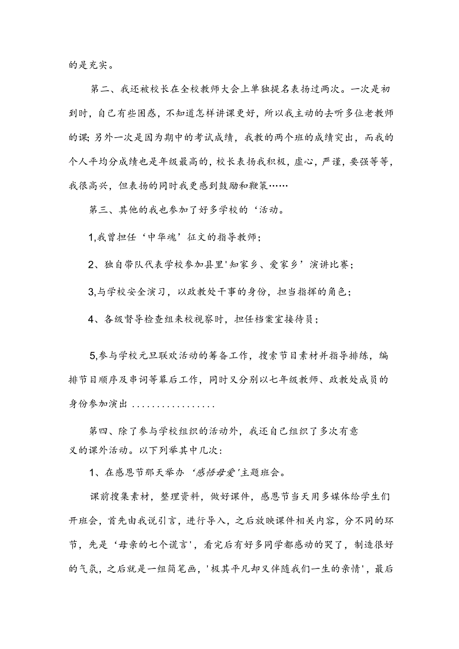 2024顶岗实习设总结(收藏11篇).docx_第3页