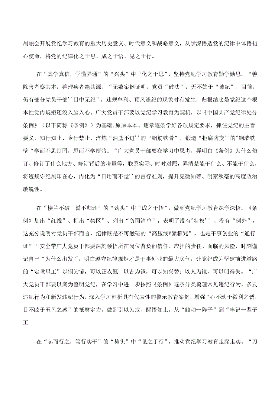在学习贯彻“学纪、知纪、明纪、守纪”专题学习研讨交流材料共七篇.docx_第3页