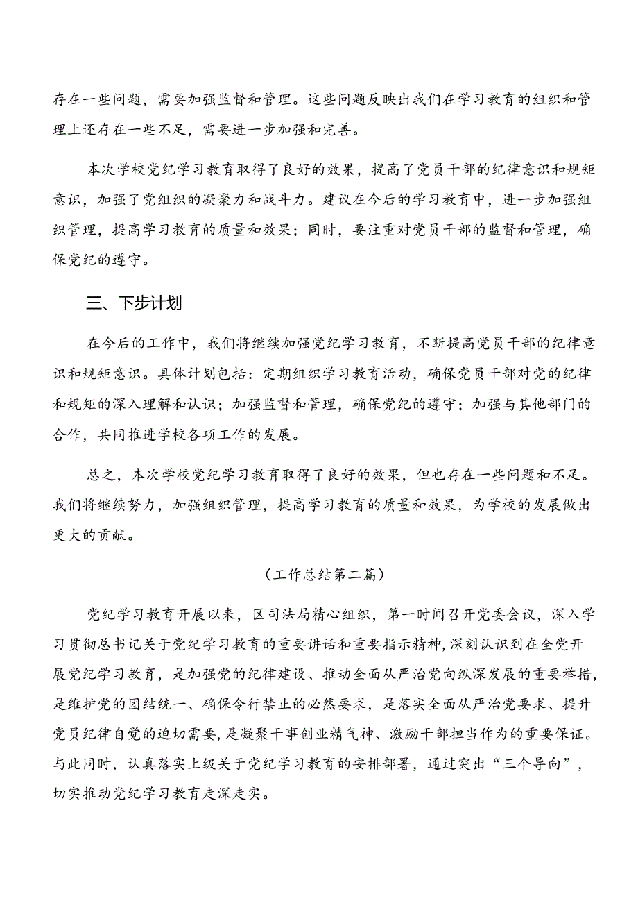 （九篇）关于学习贯彻2024年党纪学习教育阶段性自查报告和工作经验做法.docx_第2页