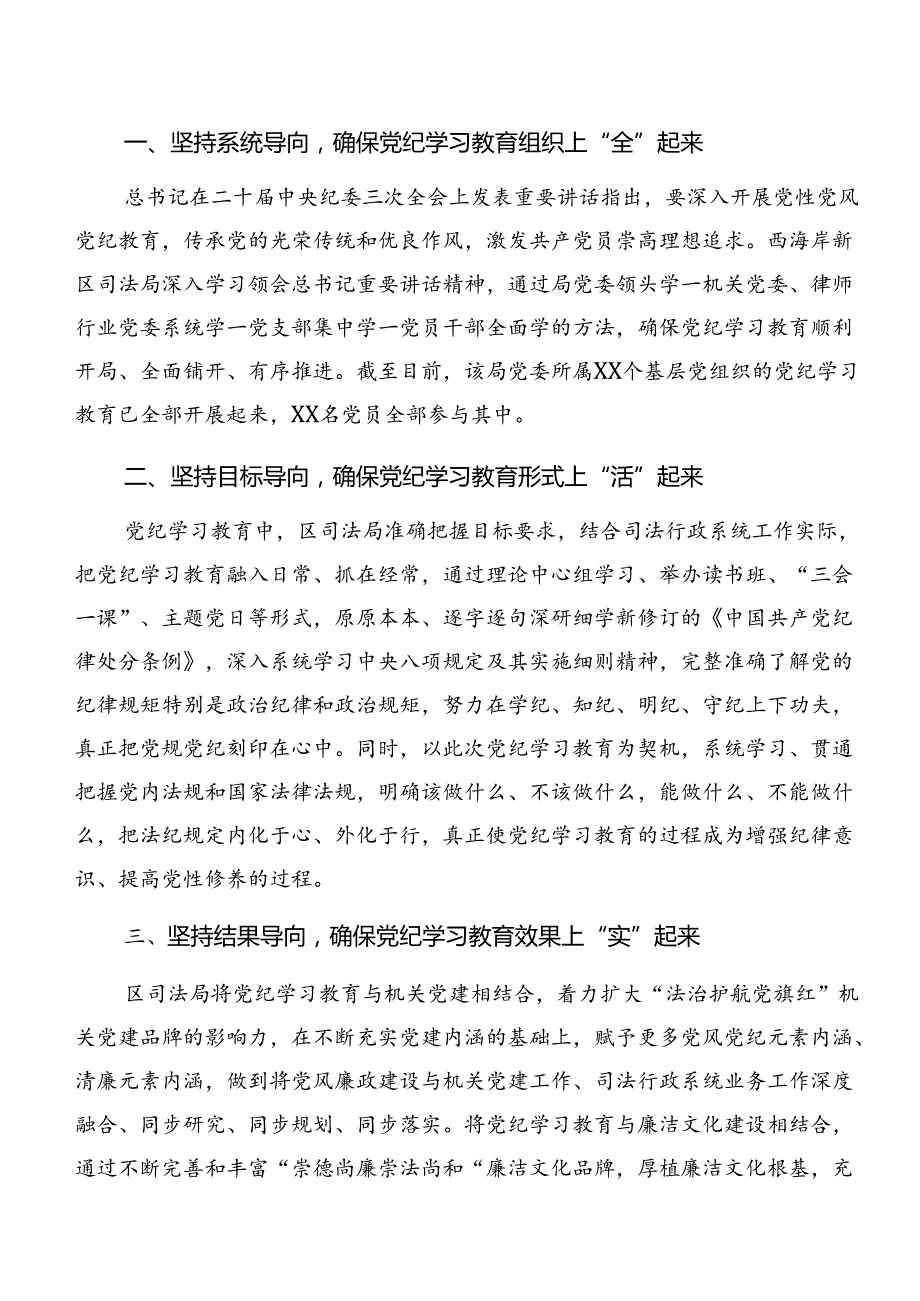 （九篇）关于学习贯彻2024年党纪学习教育阶段性自查报告和工作经验做法.docx_第3页
