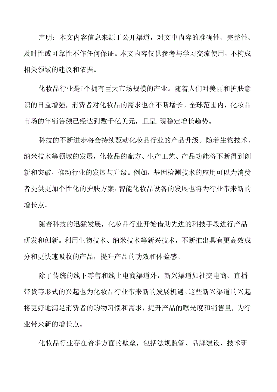 化妆品行业机遇.docx_第2页