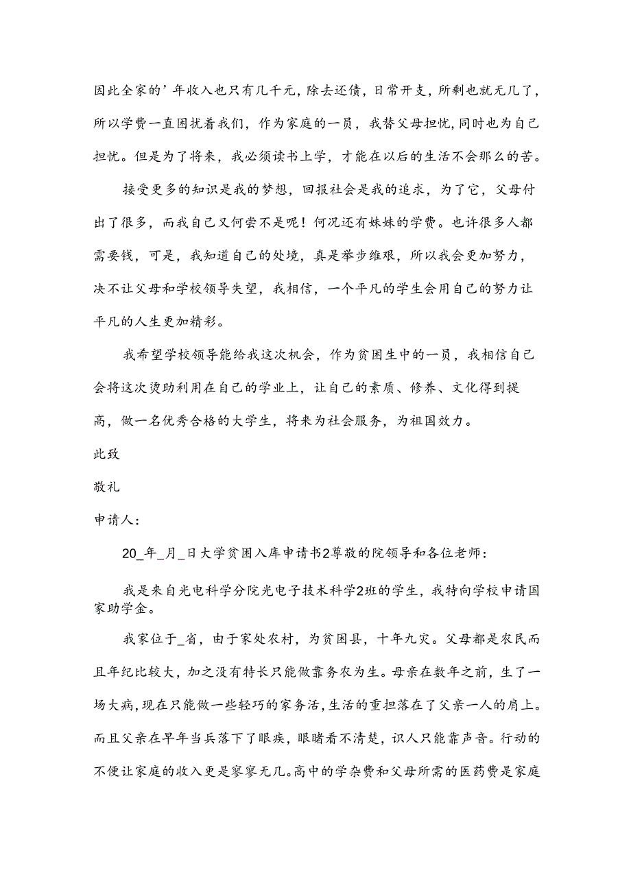 大学贫困入库申请书.docx_第2页