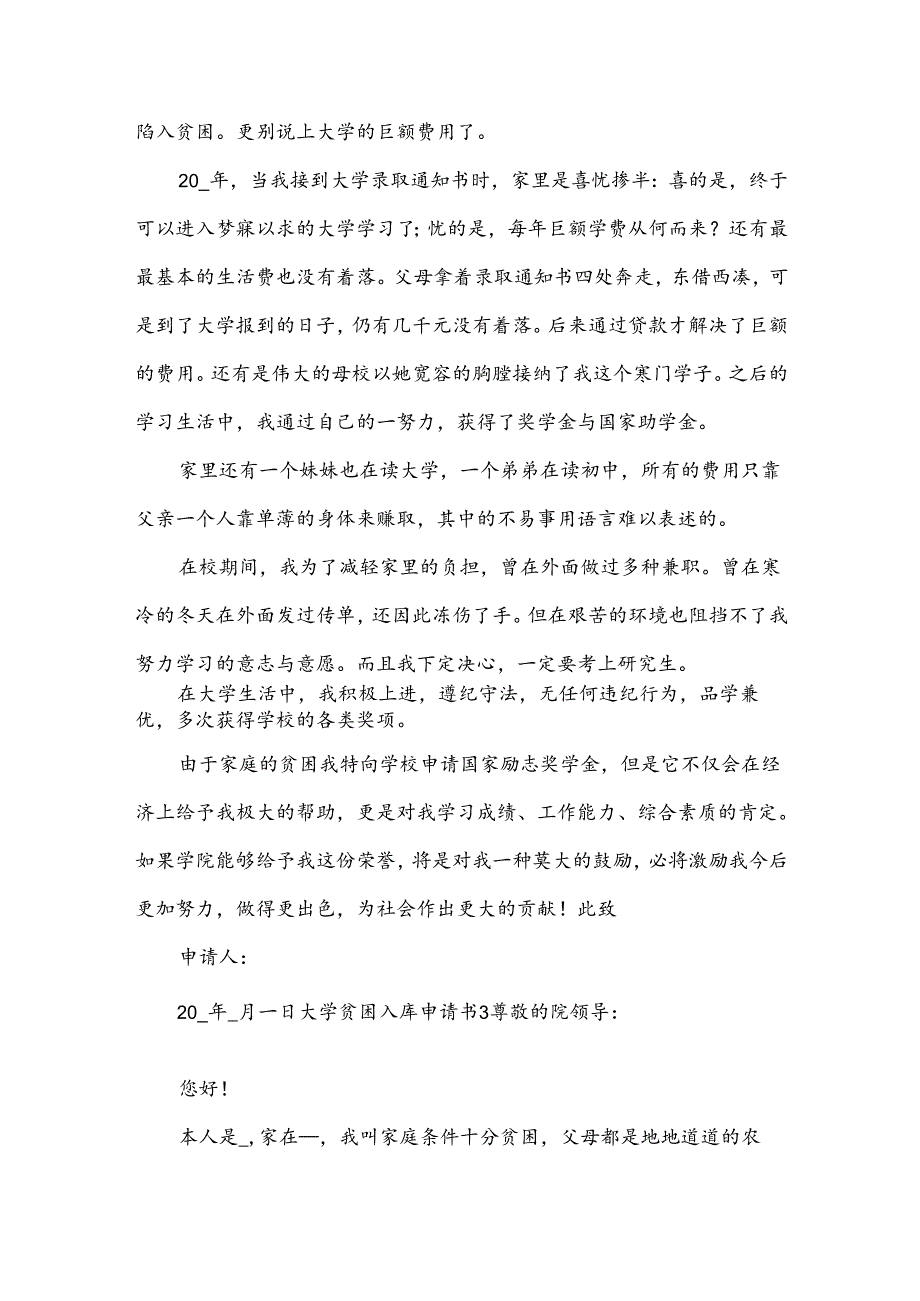 大学贫困入库申请书.docx_第3页