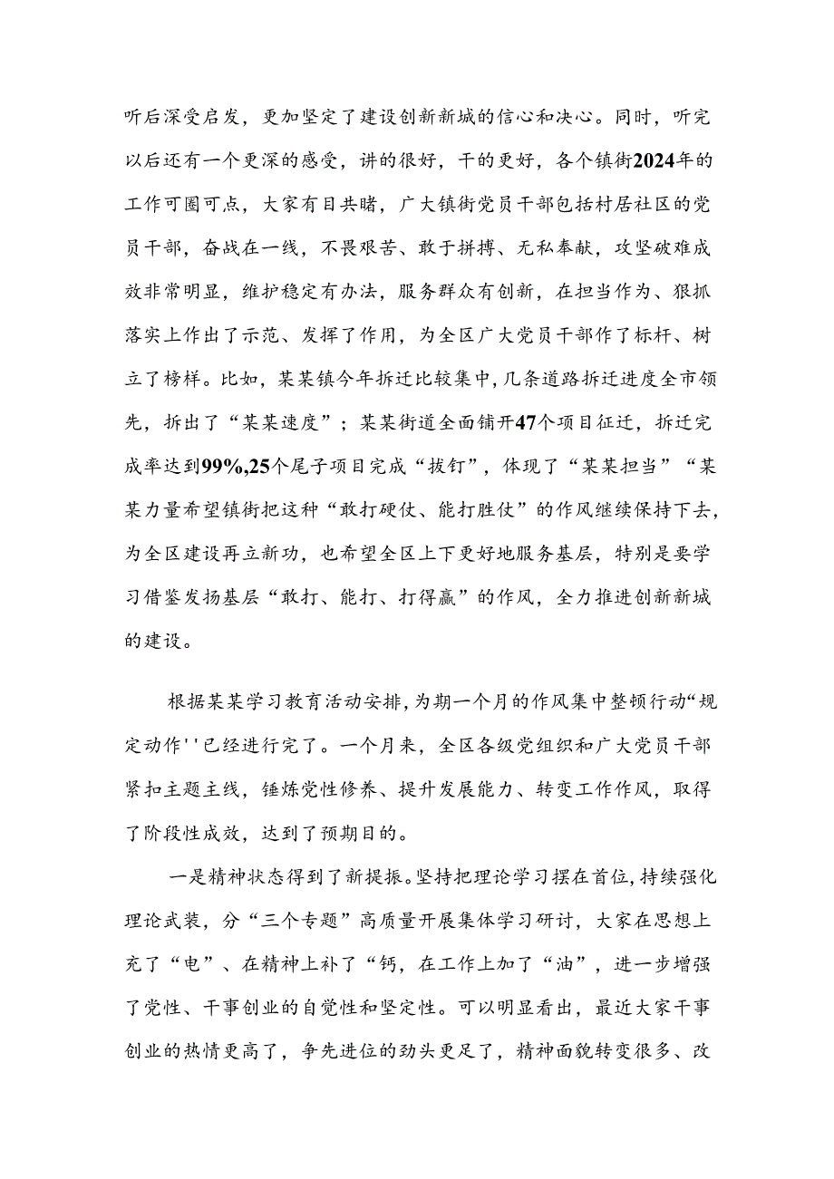 （13篇）学习2024年党纪学习教育第X期专题读书班讲话提纲.docx_第2页