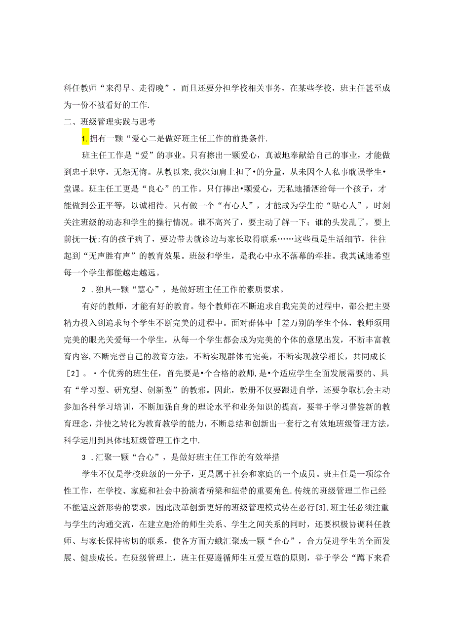 《班级管理之我见》 论文.docx_第2页